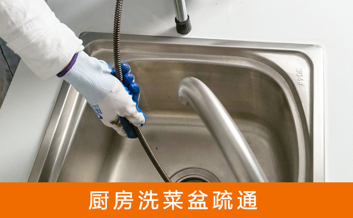 东丰洗菜池疏通